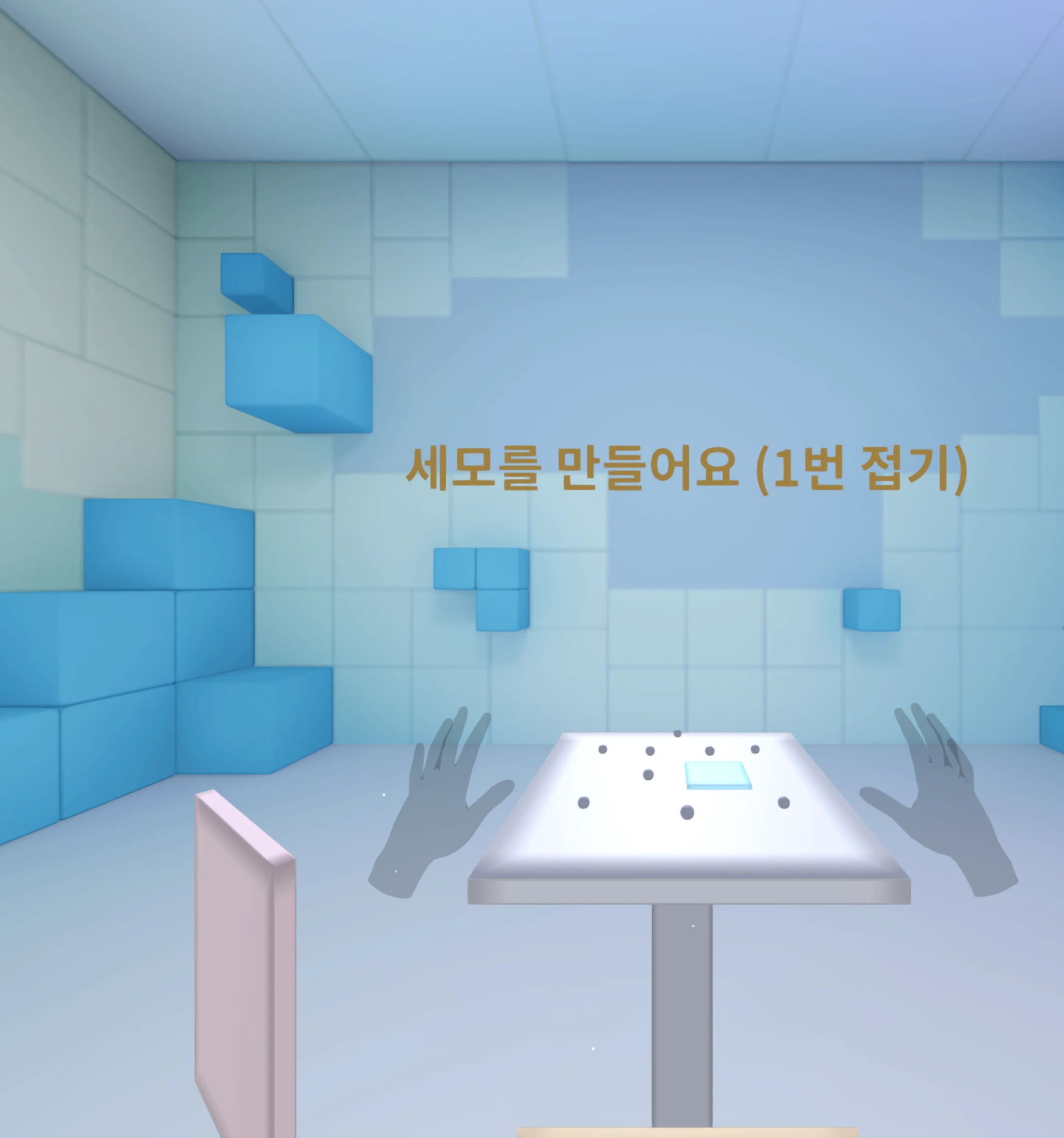 Handform에서 양손으로 학습 대상을 직접 다루는 실제 플레이 화면